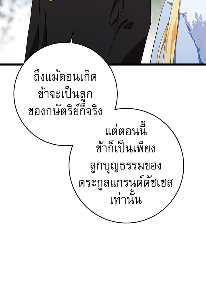 นางร้ายที่ไหนจะมีคุณธรรม ตอนที่ 71 รูปที่ 31