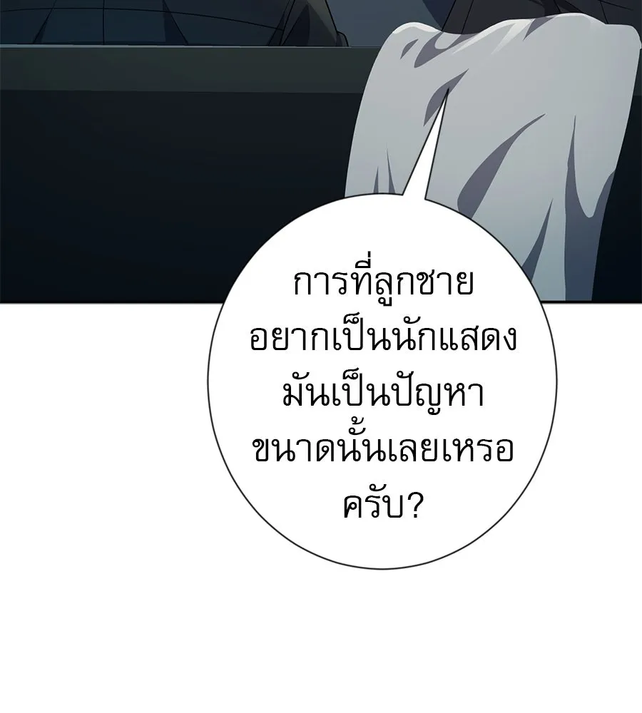 คอลเซ็นเตอร์เปลี่ยนชีวิต ตอนที่ 41 พ่อกับลูกชาย รูปที่ 188