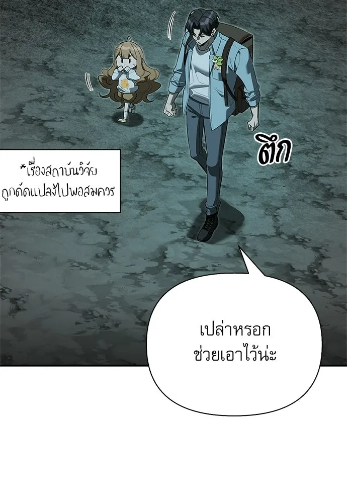 ชีวิตฮีลใจนายฮันเตอร์คลาส S ตอนที่ 32 รูปที่ 46