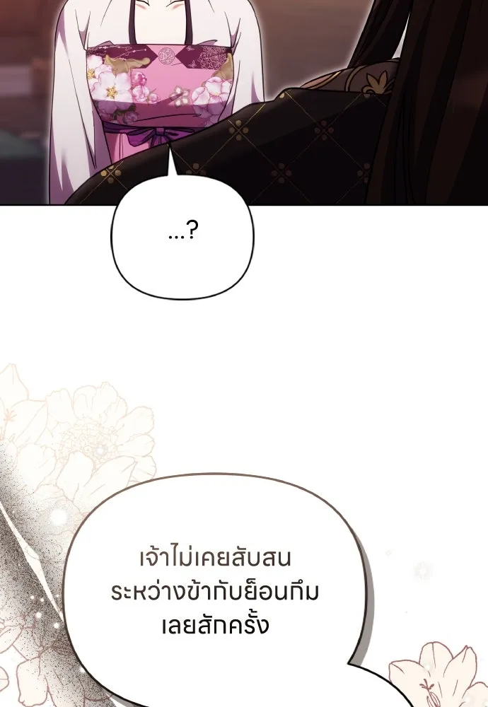 ข้าเนี่ยนะเป็นพระสนม ตอนที่ 104 ข้อตกลงระหว่างจักรพรรดิและจัก รูปที่ 100