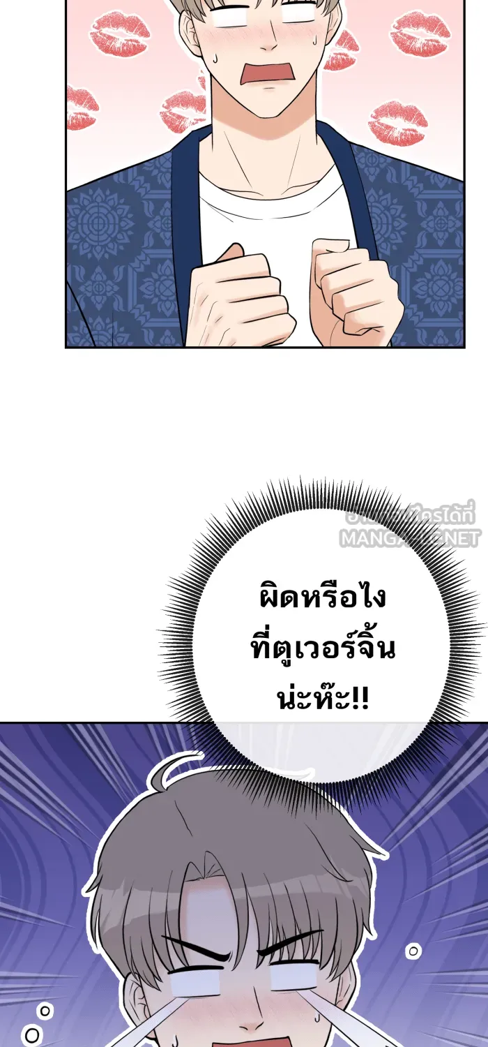 ตื่นมาอีกทีก็เป็นนายเอกไปซะแล้ว ตอนที่ 19 จูบเก่ง รูปที่ 18