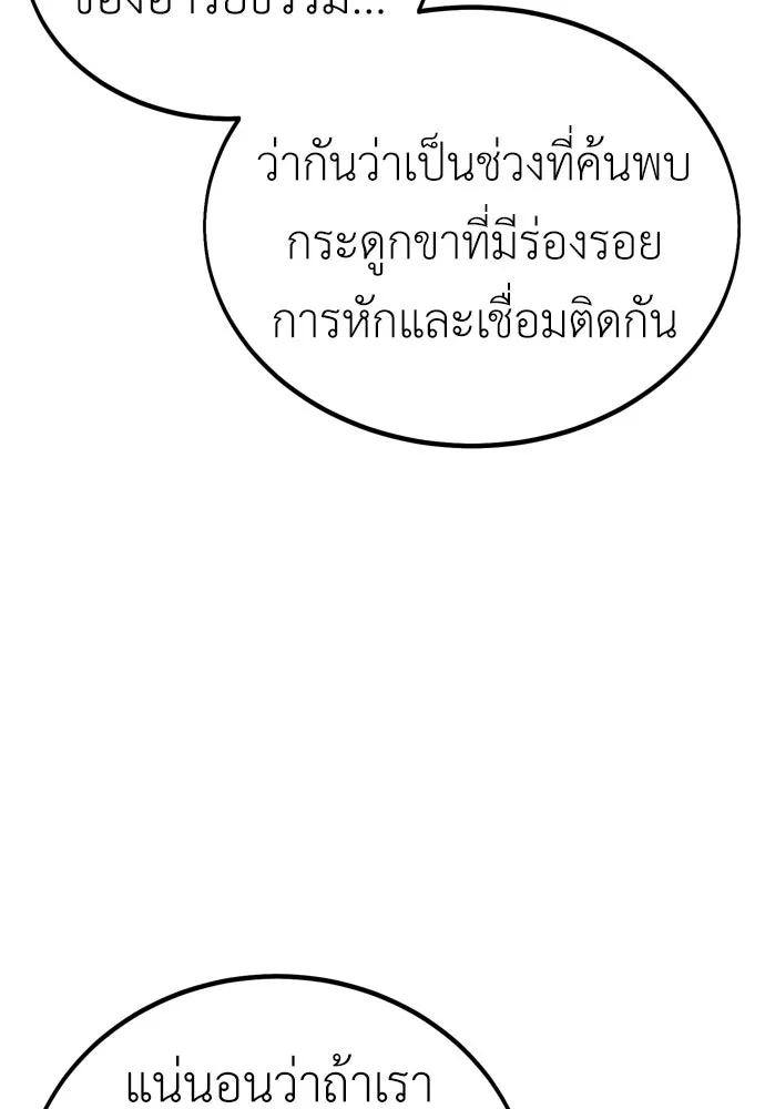 ไอ้เพลเยอร์นั่น ฉันฆ่ามันเอง ตอนที่ 39 รูปที่ 19