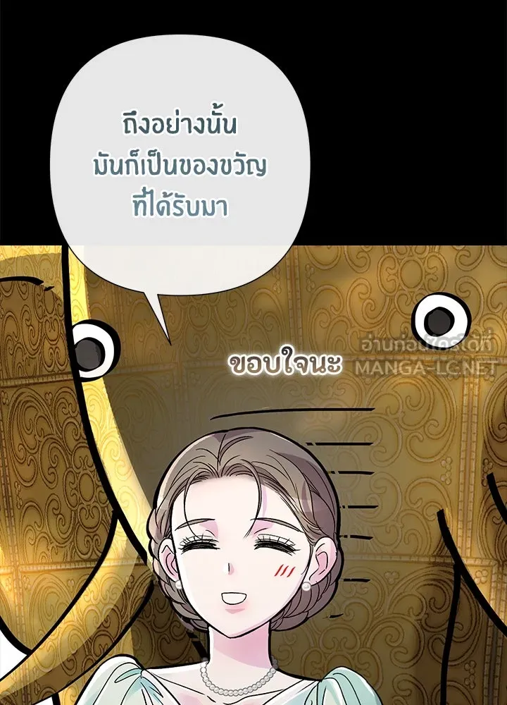 องค์ชายผู้อื้อฉาว ตอนที่ 88 รูปที่ 84