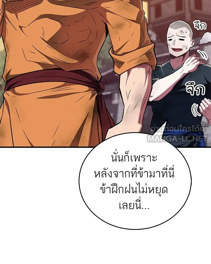 สุดยอดเทรนเนอร์แห่งยุทธภพ ตอนที่ 37 กลุ่มการค้าช่อนรยู รูปที่ 3