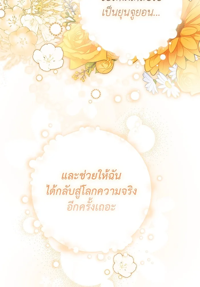 เกมรักด่านสุดท้ายจับนายพระเอก ตอนที่ 21 รูปที่ 67