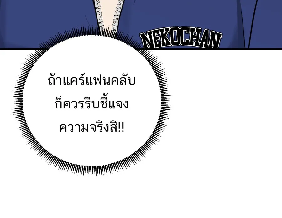 ตื่นมาอีกทีก็เป็นนายเอกไปซะแล้ว ตอนที่ 39 ห้ามยุ่ง รูปที่ 26