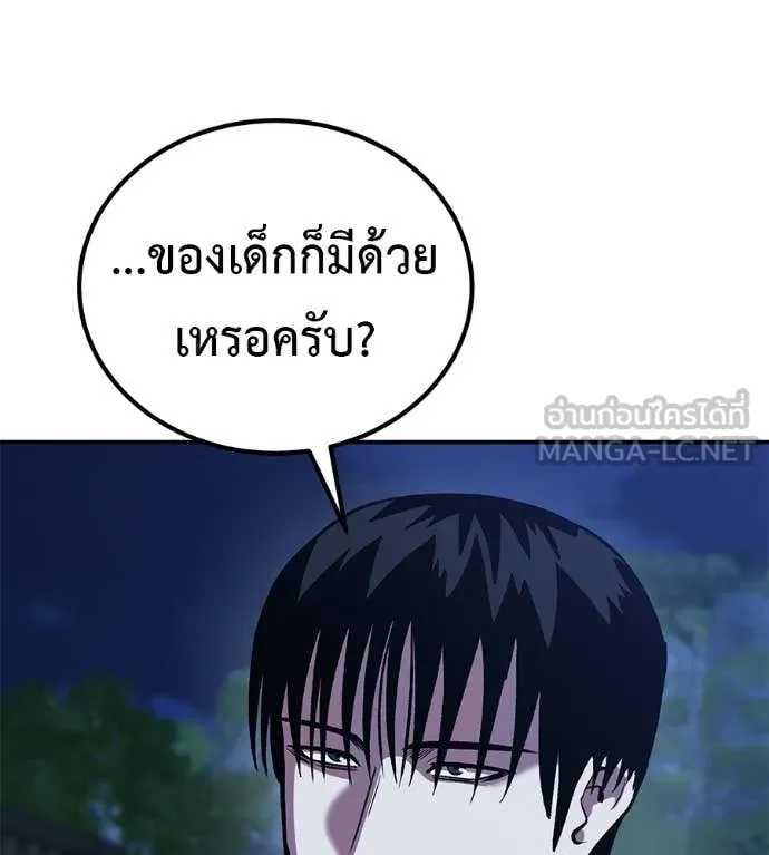 เรียกฉันว่าพระเจ้า ตอนที่ 68 รูปที่ 8