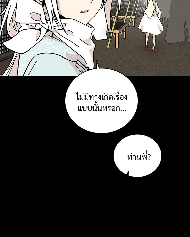 ข้าต้องไม่ใช่พระชายา ตอนที่ 44 รูปที่ 20