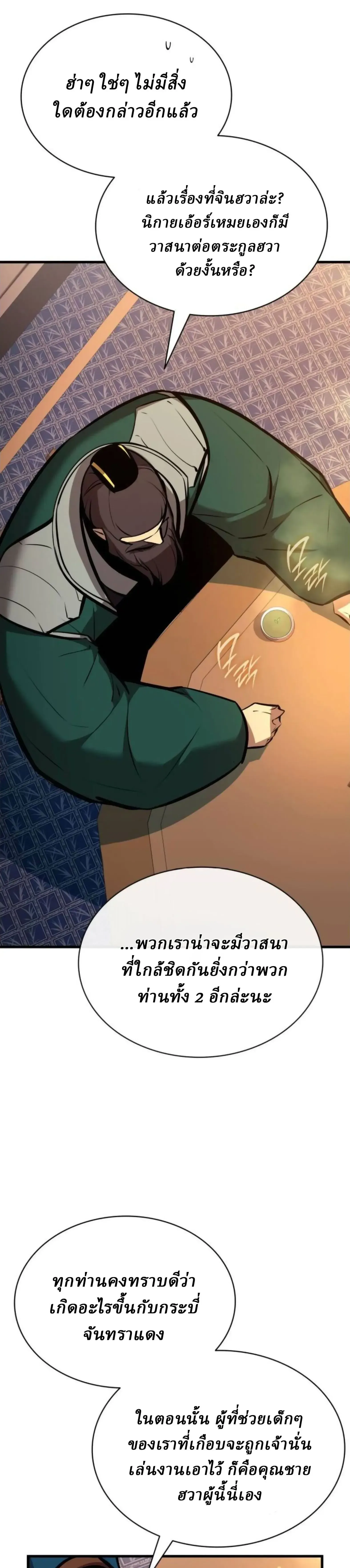 Rebirth of the Divine Demon การหวนค_นของมารสวรรค_ผ_พ_ช_ตใต_หล_า ตอนที่ ตอนที่ 35 รูปที่ 7