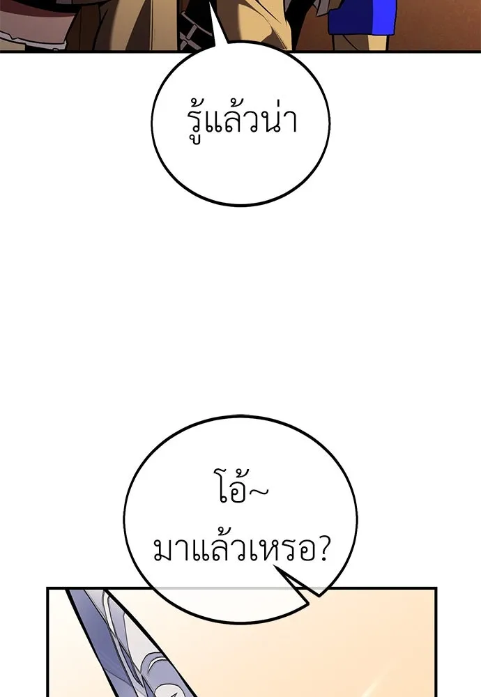 ไอ้เพลเยอร์นั่น ฉันฆ่ามันเอง ตอนที่ 74 รูปที่ 181