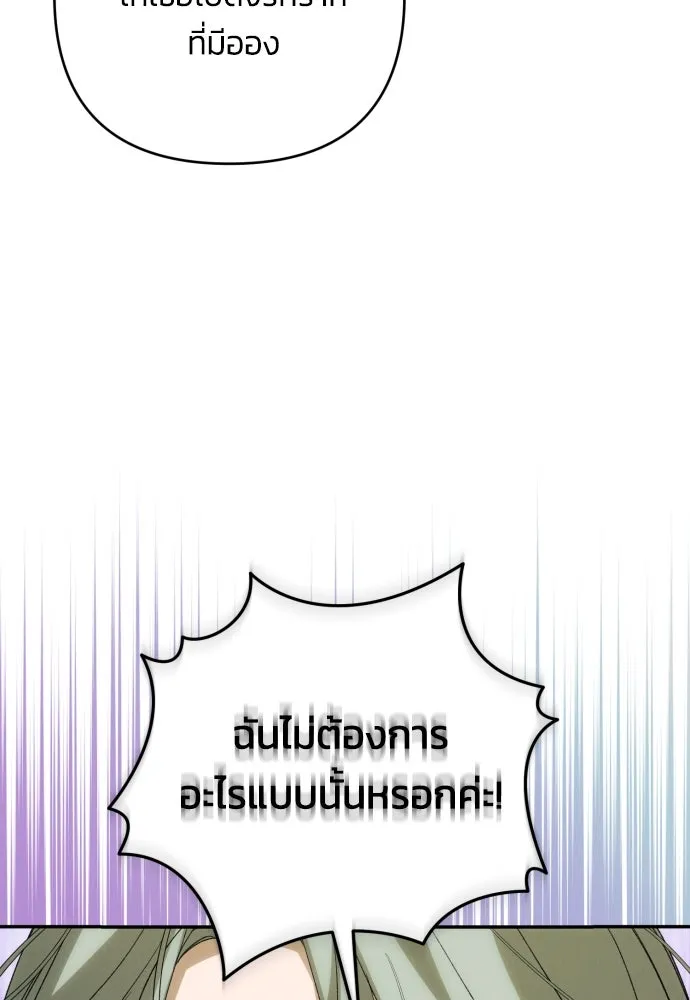 ฉันจะจีบท่านดยุกแดนเหนือ ตอนที่ 85 รูปที่ 19