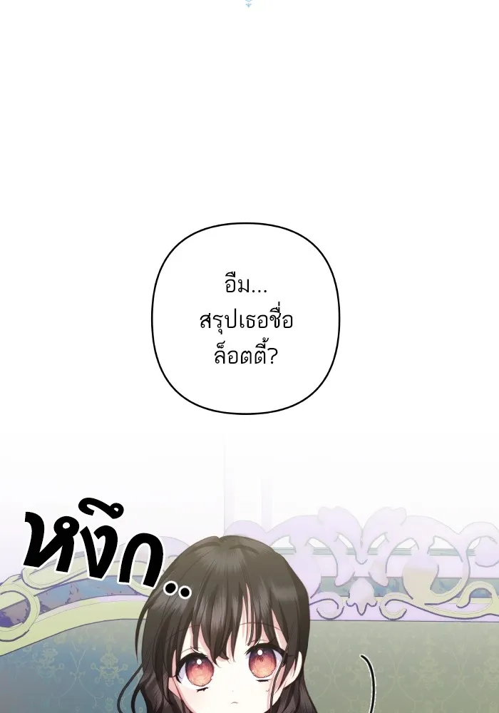 บุตรสาวของดยุกปีศาจ ตอนที่ 97 รูปที่ 22