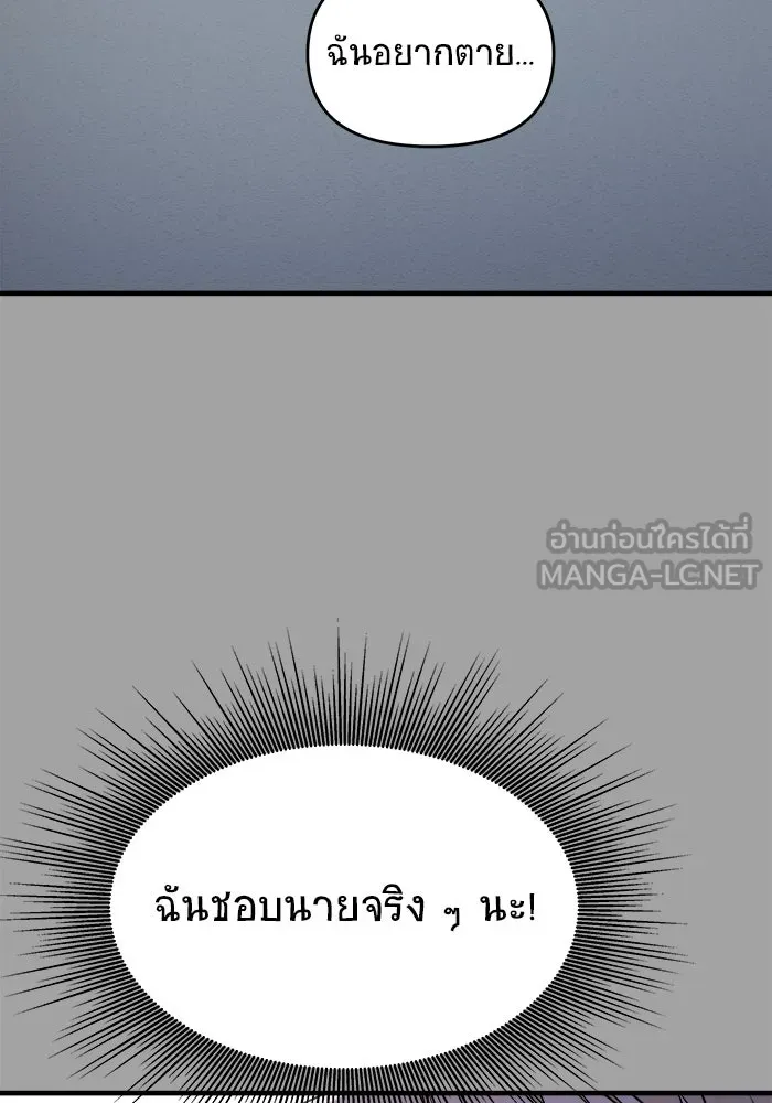 วายร้ายก็อยากมีรัก ตอนที่ 50 รูปที่ 39