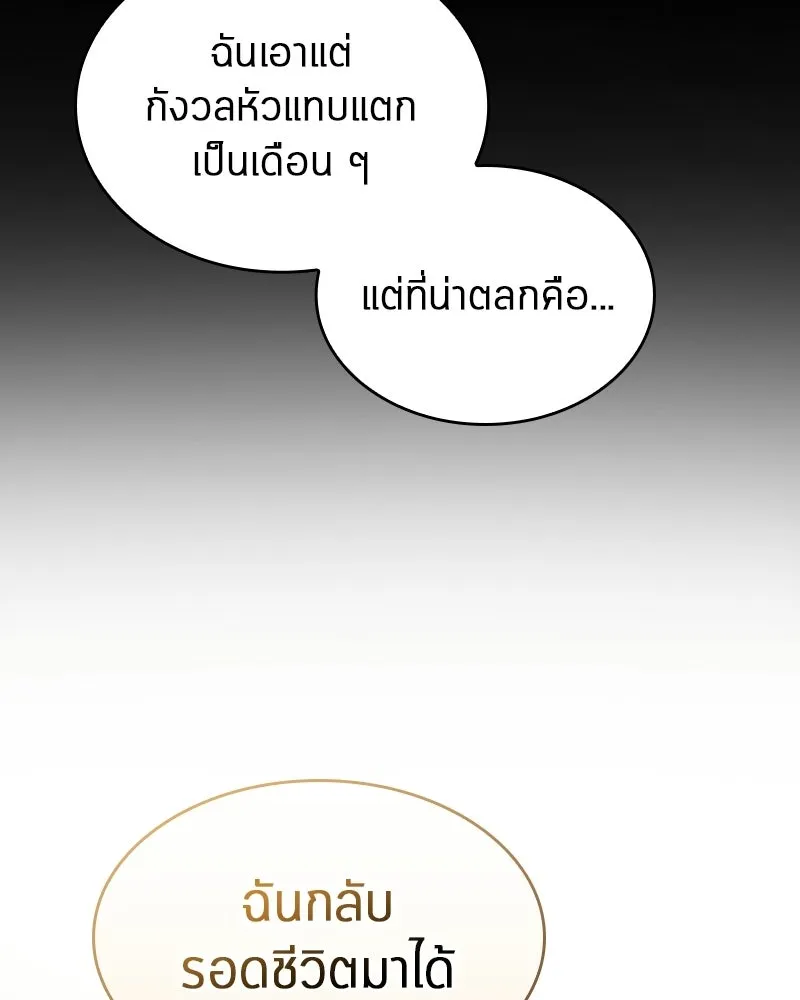 Omniscient Reader อ่านชะตาวันสิ้นโลก ตอนที่ 47 ศึกเลือกราชาปีศาจ (4) รูปที่ 37