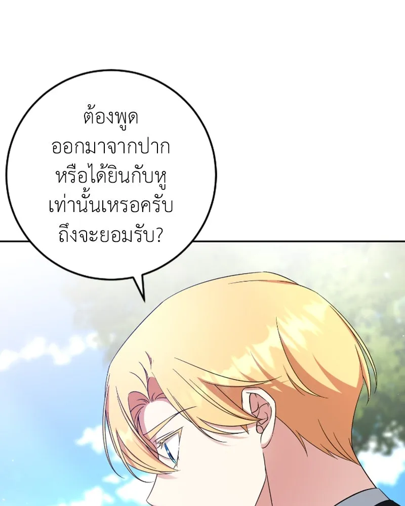 ภารกิจไล่ตามลุค บีเชล ตอนที่ 52 รูปที่ 56