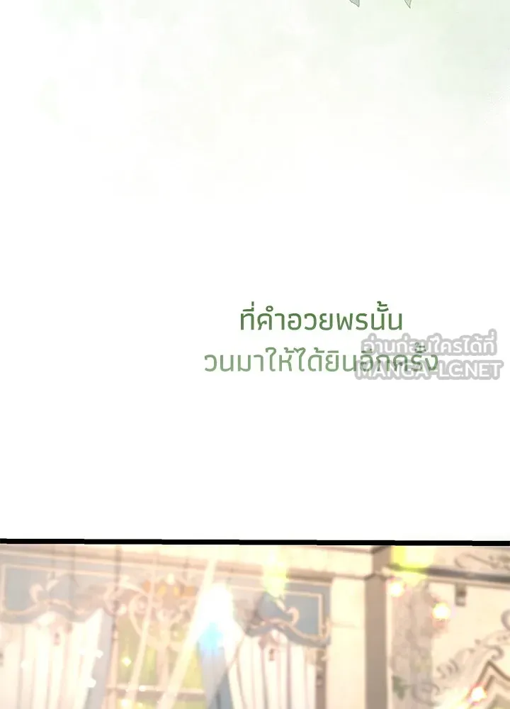 องค์ชายผู้อื้อฉาว ตอนที่ 72 รูปที่ 51