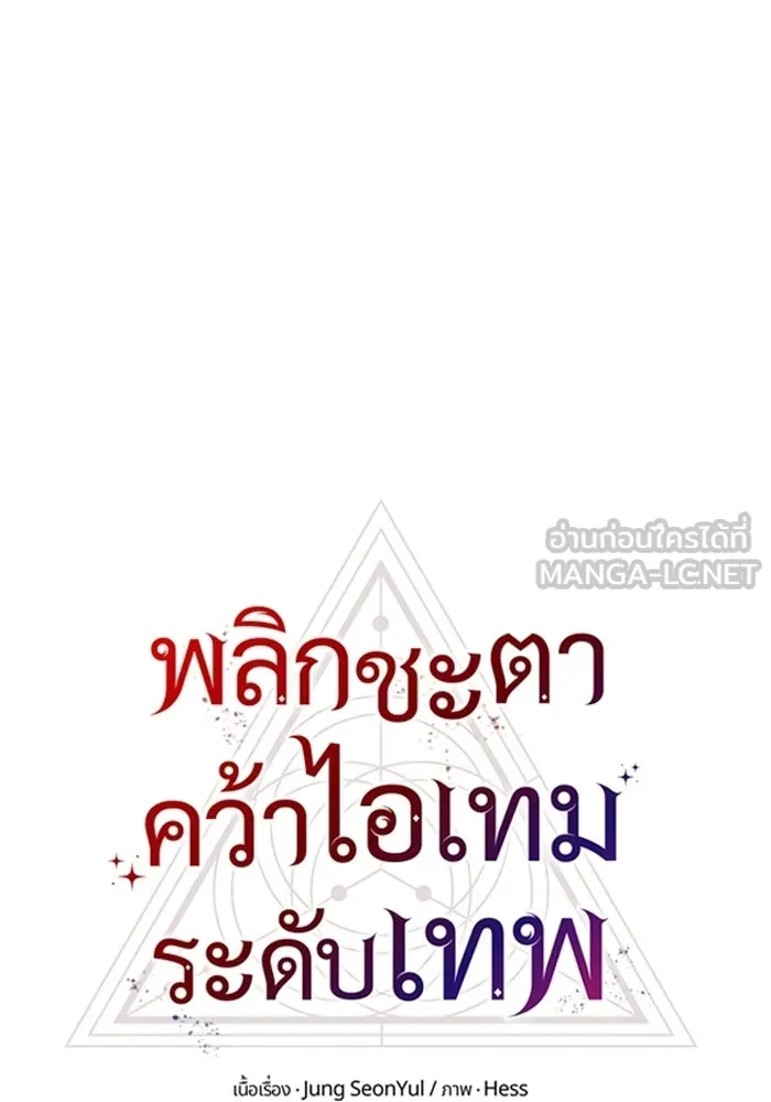 พลิกชะตาคว้าไอเทมระดับเทพ ตอนที่ 62 ตามล่า (2) รูปที่ 6