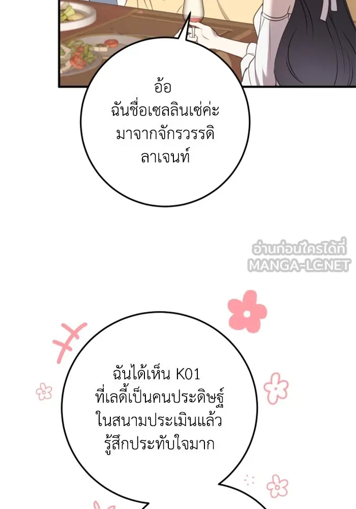ตัวร้ายอย่างฉันขออยู่อย่างสงบ ตอนที่ 30 รูปที่ 78
