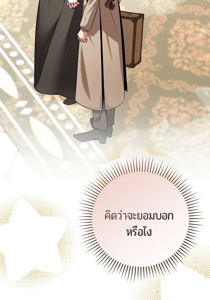 แด่ดยุกผู้สมบูรณ์แบบ ตอนที่ 22 รูปที่ 8