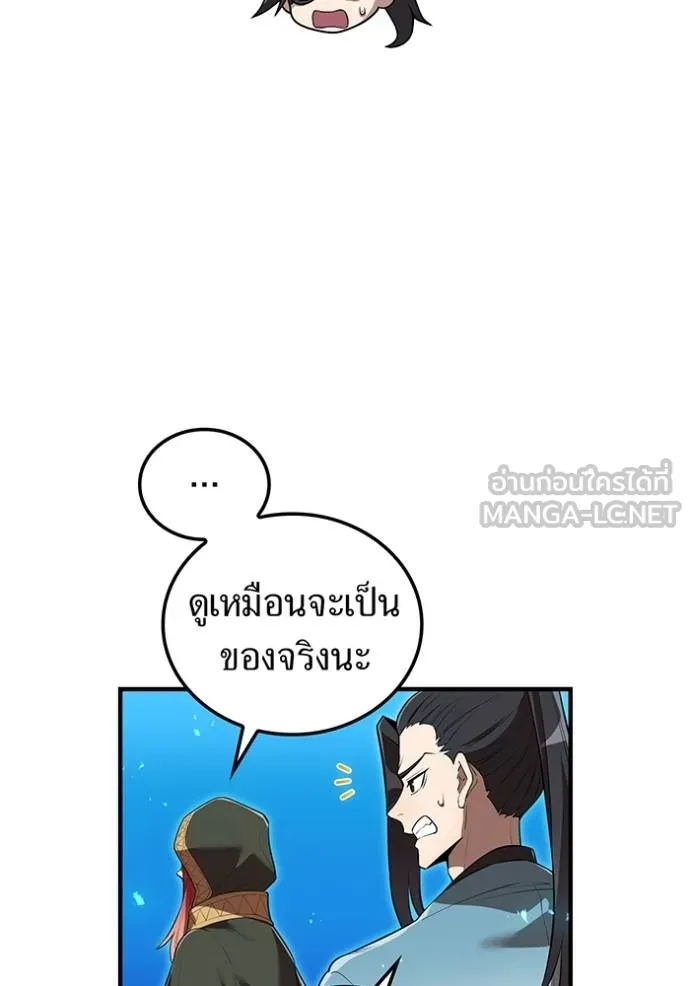 ฮันเตอร์สกิลโกง ตอนที่ 35 รูปที่ 147