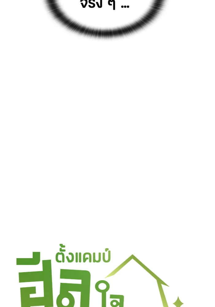 ตั้งแคมป์ฮีลใจในต่างโลก ตอนที่ 65 รูปที่ 11