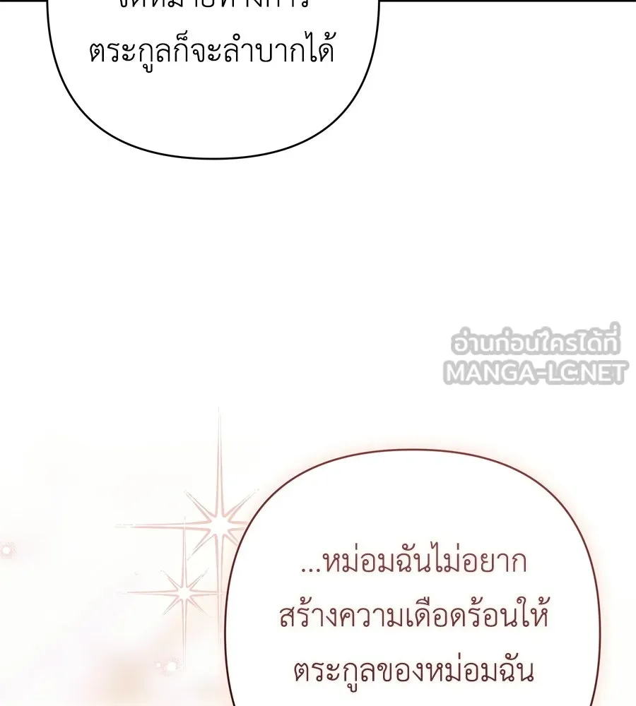 คุณพ่อของหนูคือศัตรูในชาติก่อน ตอนที่ 33 รูปที่ 105