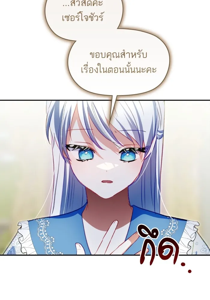 บุตรสาวของดยุกปีศาจ ตอนที่ 105 รูปที่ 47