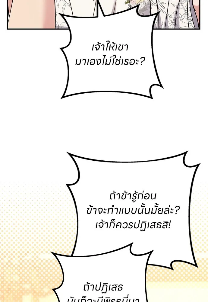 ข้าเนี่ยนะเป็นพระสนม ตอนที่ 73 จับแค่มือมานานเกินไปแล้ว รูปที่ 7