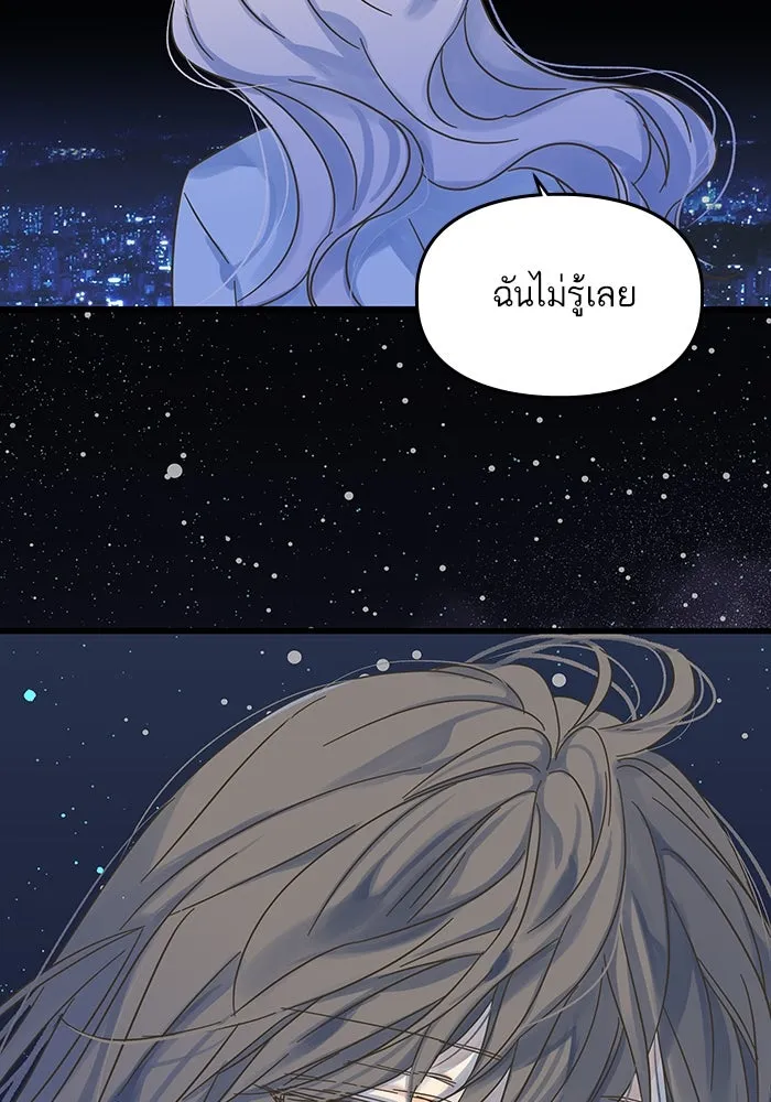 ฉันมันร้าย หรือเพราะโลกไม่น่ารัก ตอนที่ 167 รูปที่ 43