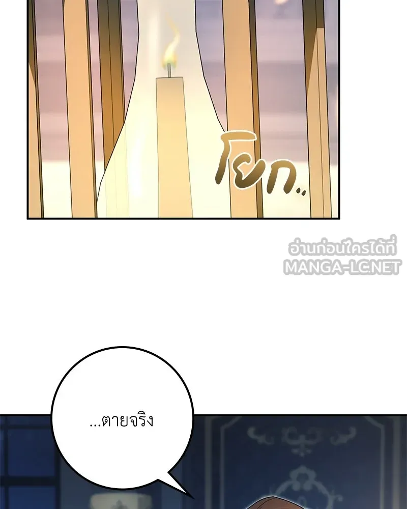 ดัชเชสเชลย ตอนที่ 37 รูปที่ 144