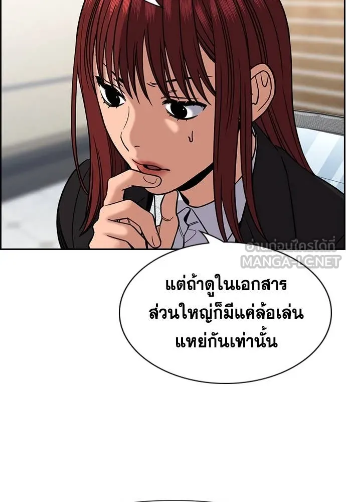 การศึกษาที่แท้จริง ตอนที่ 222 รูปที่ 93