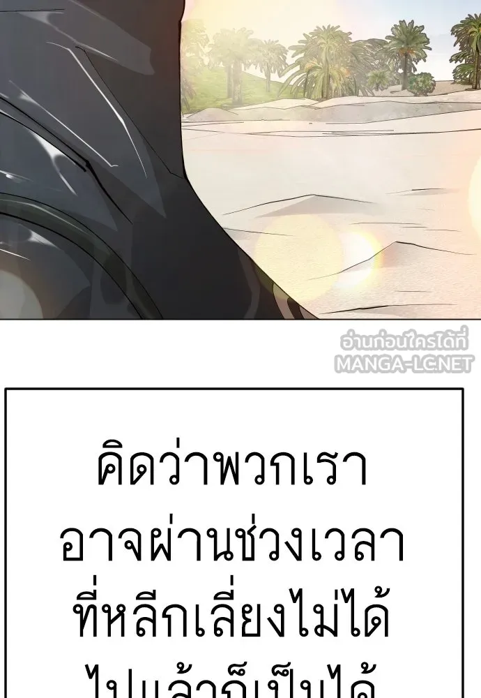 ยุคแห่งยอดมนุษย์ ตอนที่ 130 รูปที่ 177