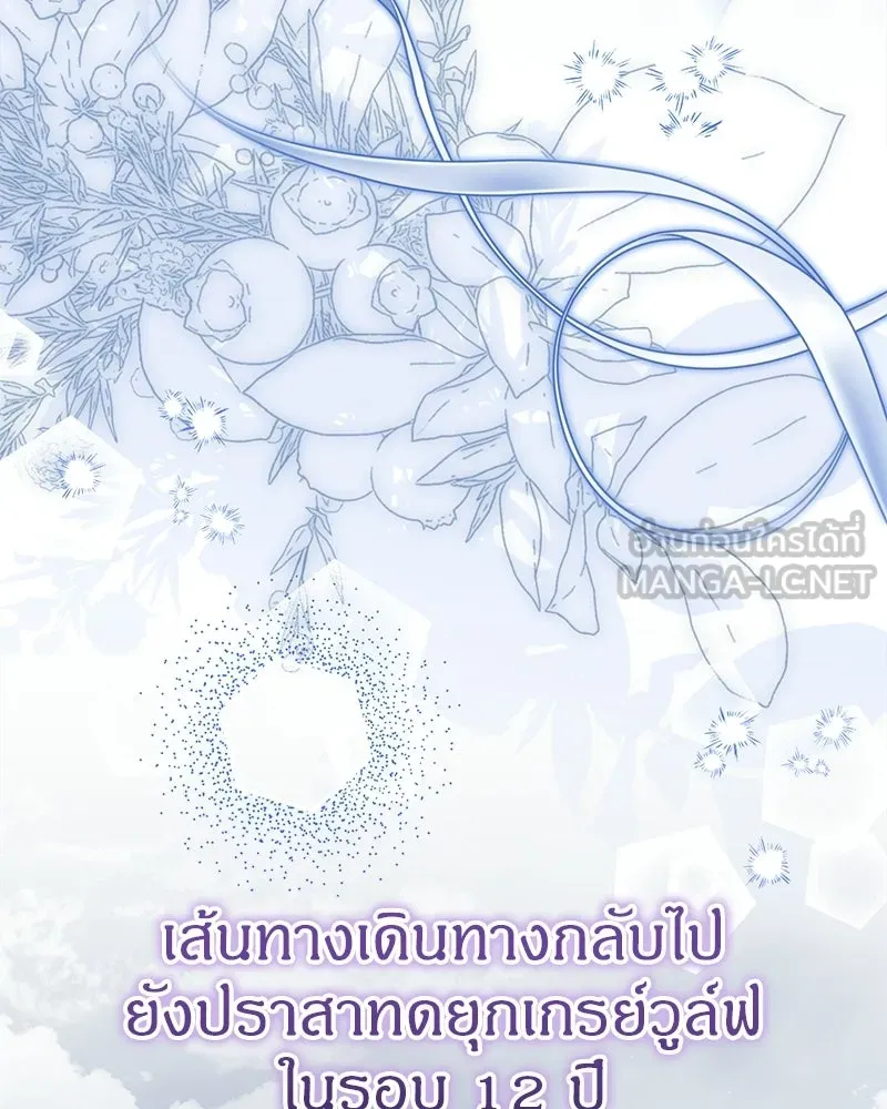 จุ๊บรัก คุณหมาป่า ตอนที่ 37 รูปที่ 141