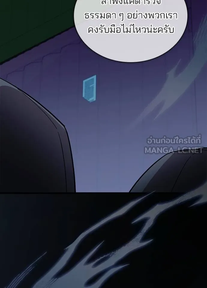 Villain to kill ตอนที่ 164 รูปที่ 16