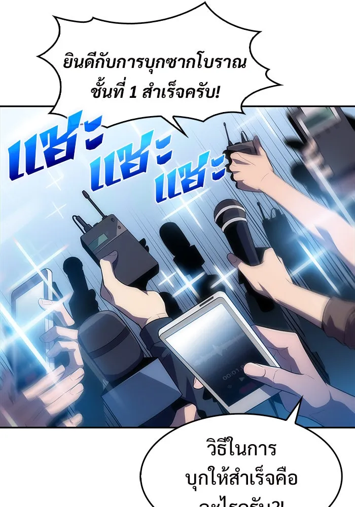ผู้เล่นหน้าใหม่เลเวลแมกซ์ ตอนที่ 23 เจ้าของพระระเบียงที่เสื่อมโทรม รูปที่ 106