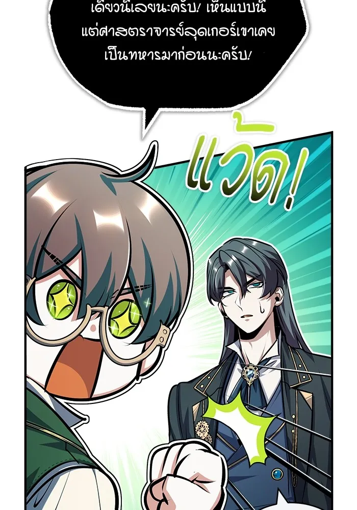 ศาสตราจารย์จำเป็นแห่งอะคาเดมี ตอนที่ 61 รูปที่ 110