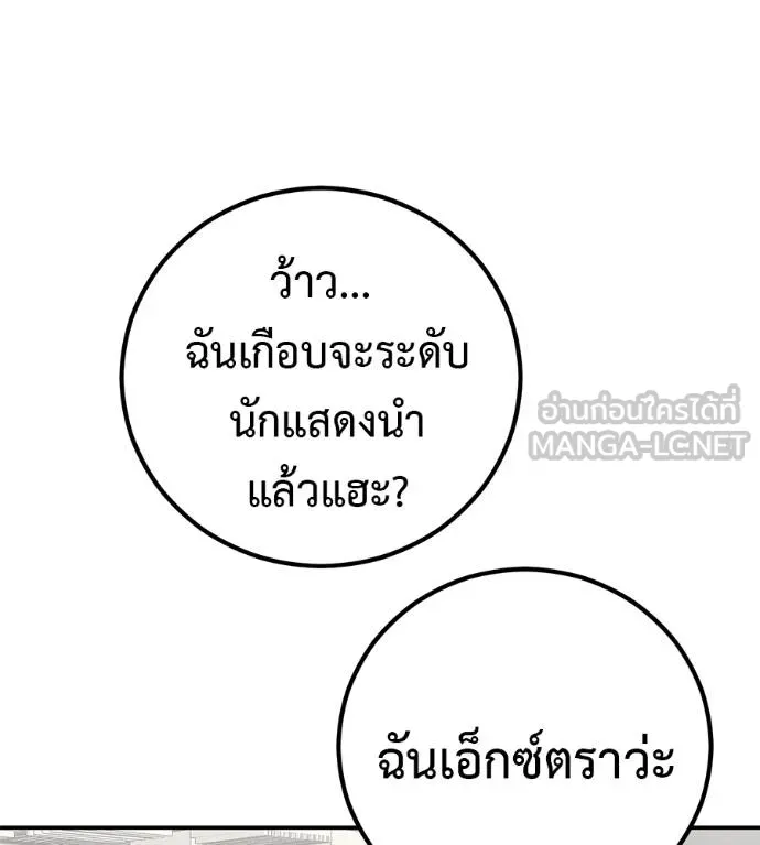 เรียกฉันว่าพระเจ้า ตอนที่ 33 รูปที่ 95