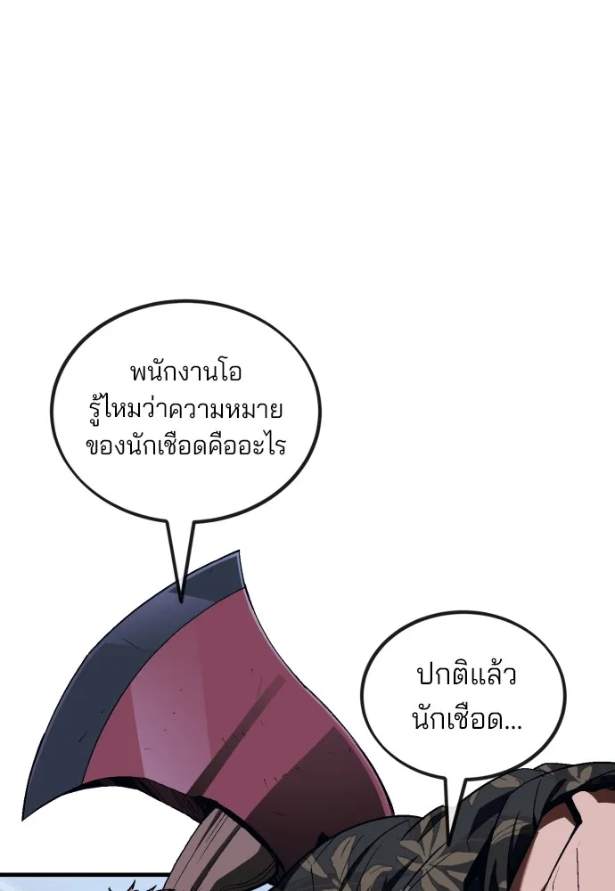 สนิมเชือดเลือดสาด ตอนที่ 6 รูปที่ 125