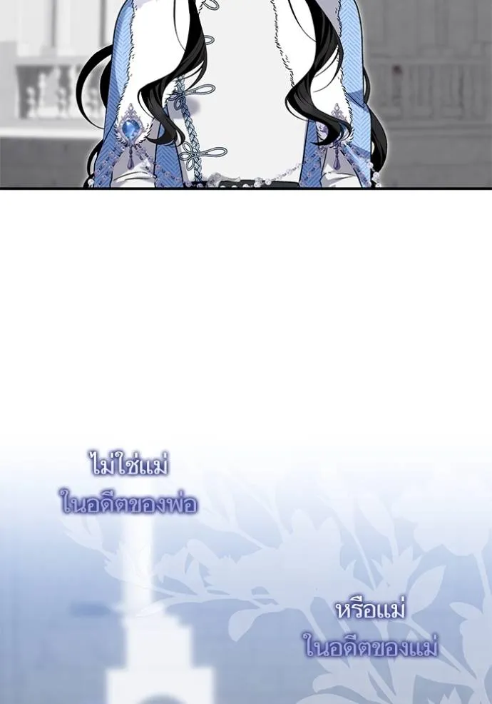 บุตรสาวของดยุกปีศาจ ตอนที่ 172 รูปที่ 4