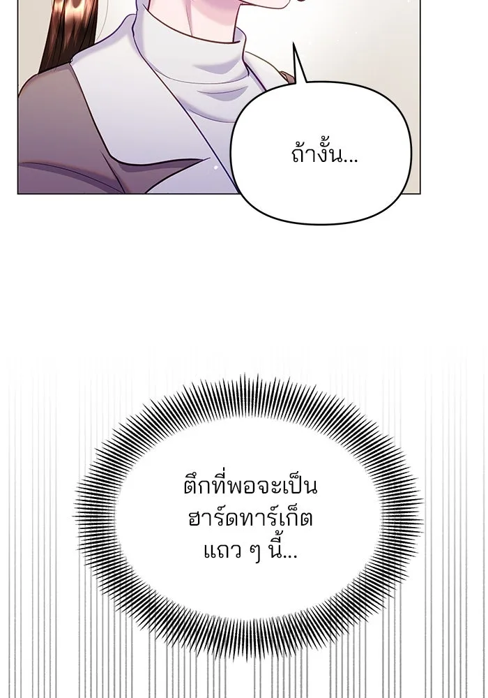 คู่มือคว้าหัวใจนายตัวร้าย ตอนที่ 56 รูปที่ 13