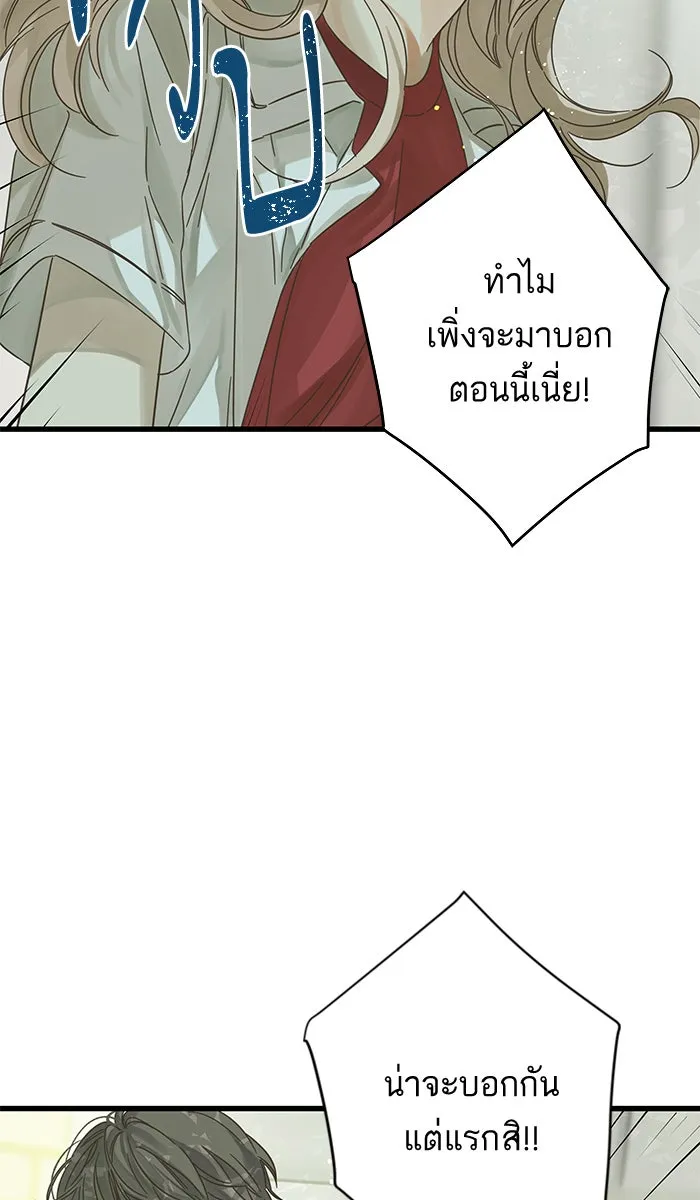 ฉันมันร้าย หรือเพราะโลกไม่น่ารัก ตอนที่ 130 รูปที่ 17