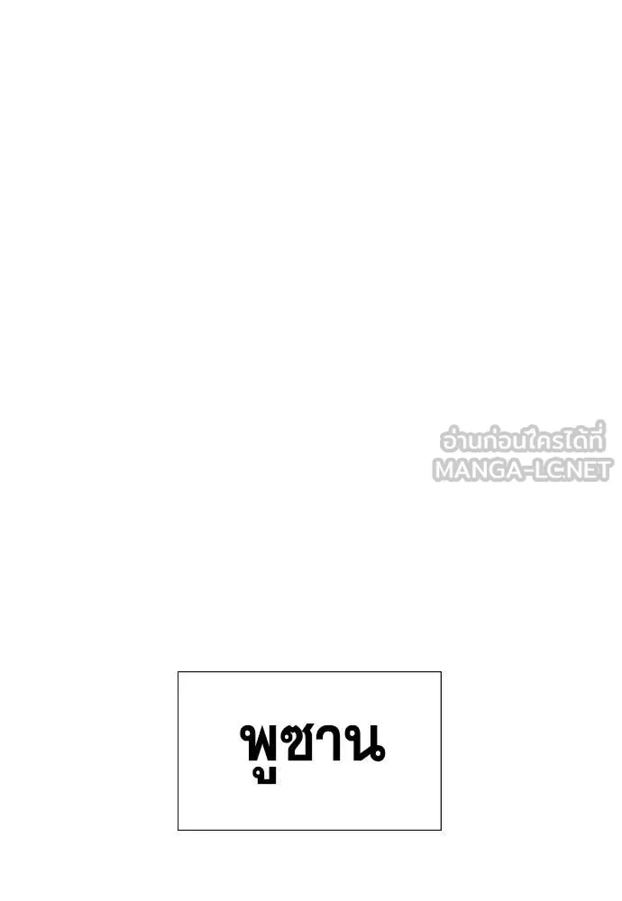 การศึกษาที่แท้จริง ตอนที่ 229 รูปที่ 98