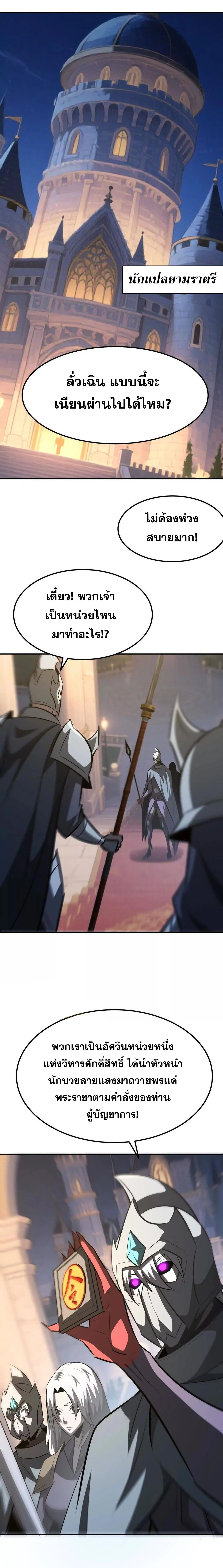 Unparalleled in the Online Gaming World ยอดคน ณ โลกออนไลน_ ตอนที่ ตอนที่ 92 รูปที่ 11