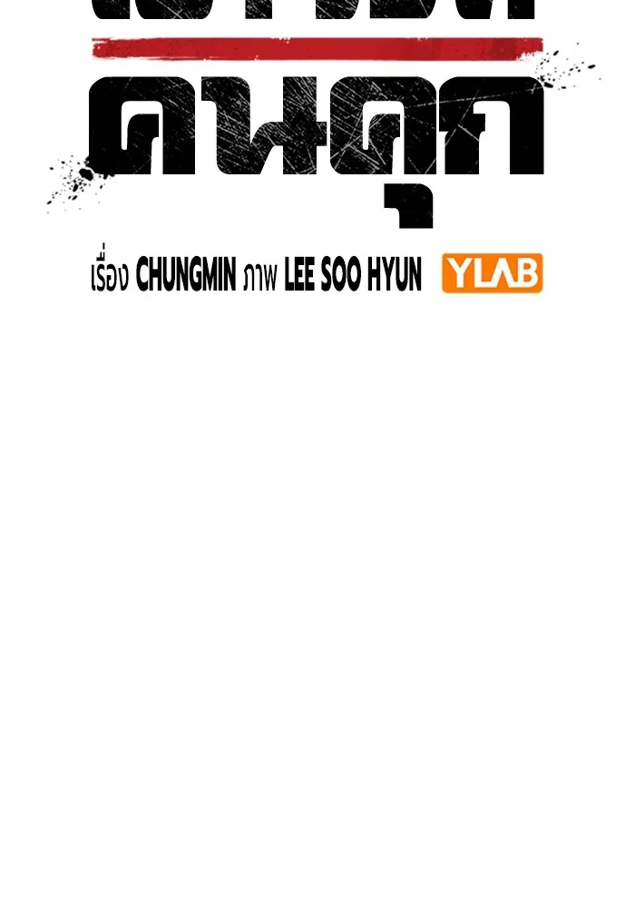 เยาวชนคนคุก ตอนที่ 26 รูปที่ 38