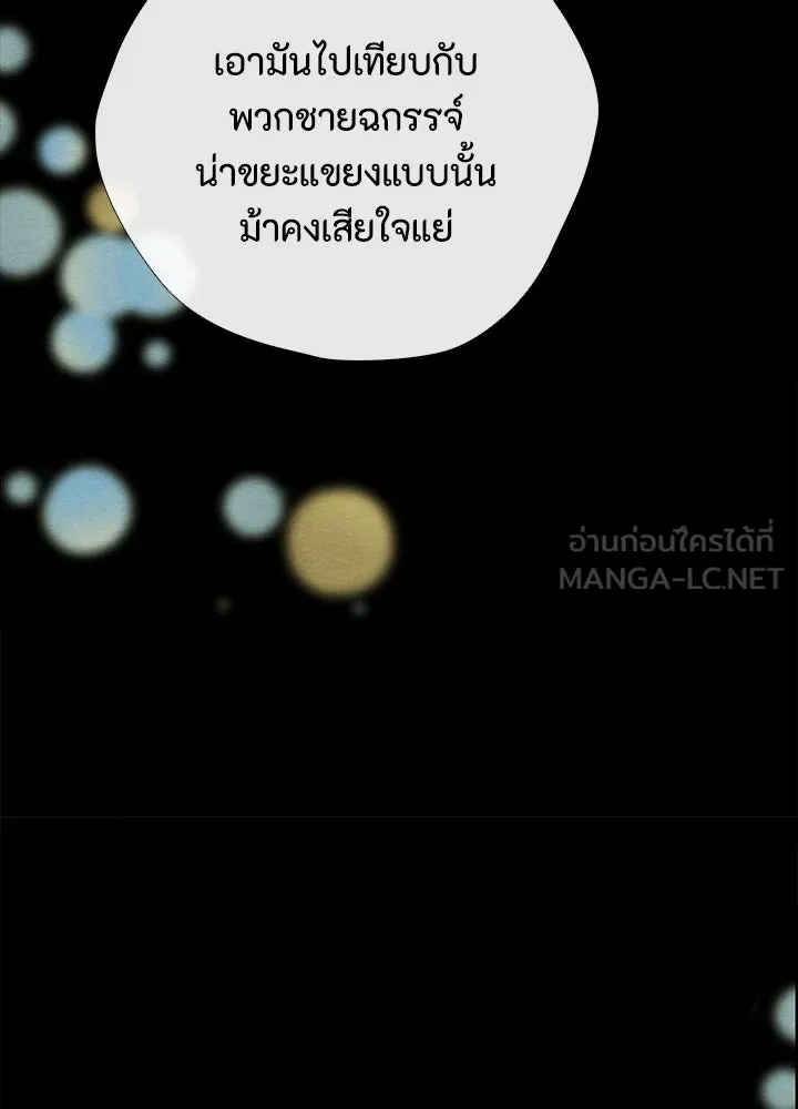 องค์ชายผู้อื้อฉาว ตอนที่ 25 รูปที่ 21