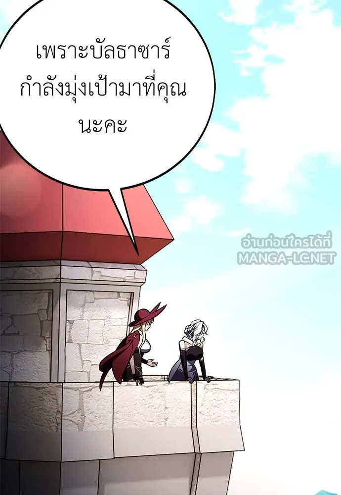ไอ้เพลเยอร์นั่น ฉันฆ่ามันเอง ตอนที่ 83 รูปที่ 36