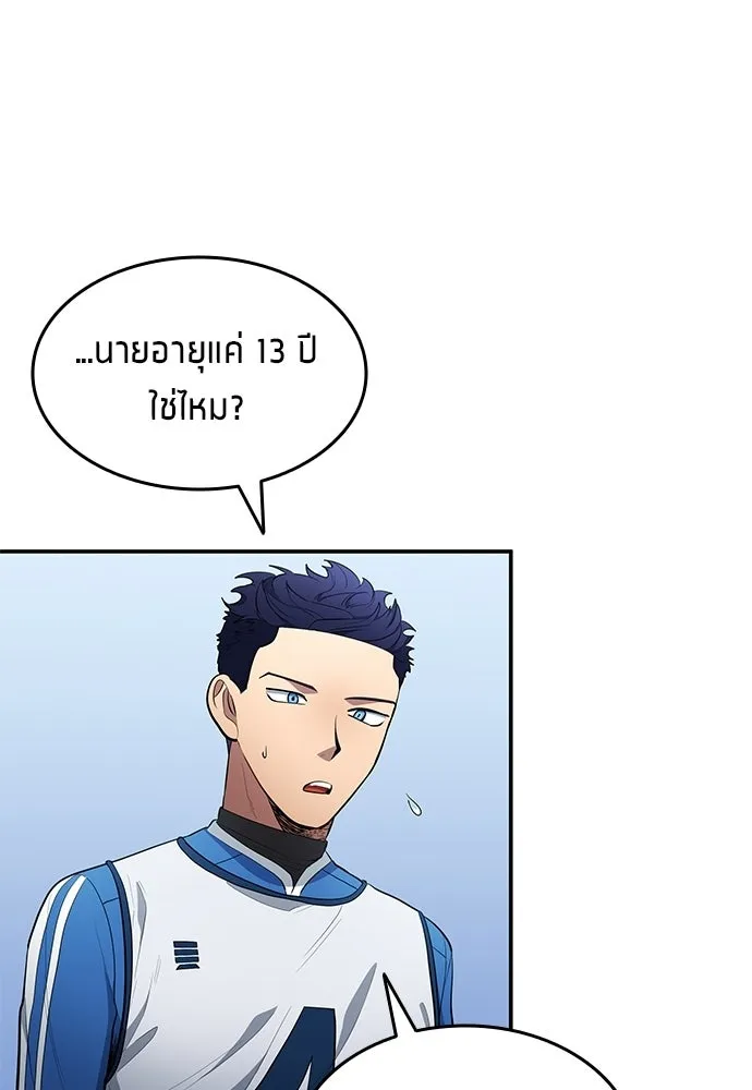 นักเตะแข้งสวรรค์ ตอนที่ 87 รูปที่ 4