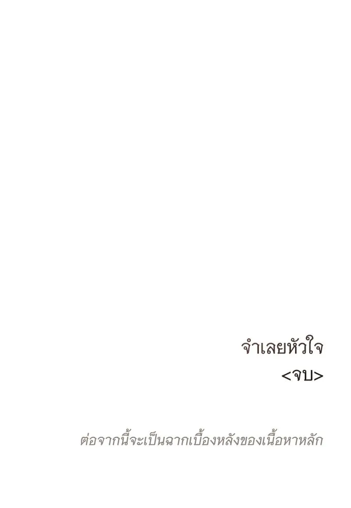 จำเลยหัวใจ ตอนที่ 76 รูปที่ 160