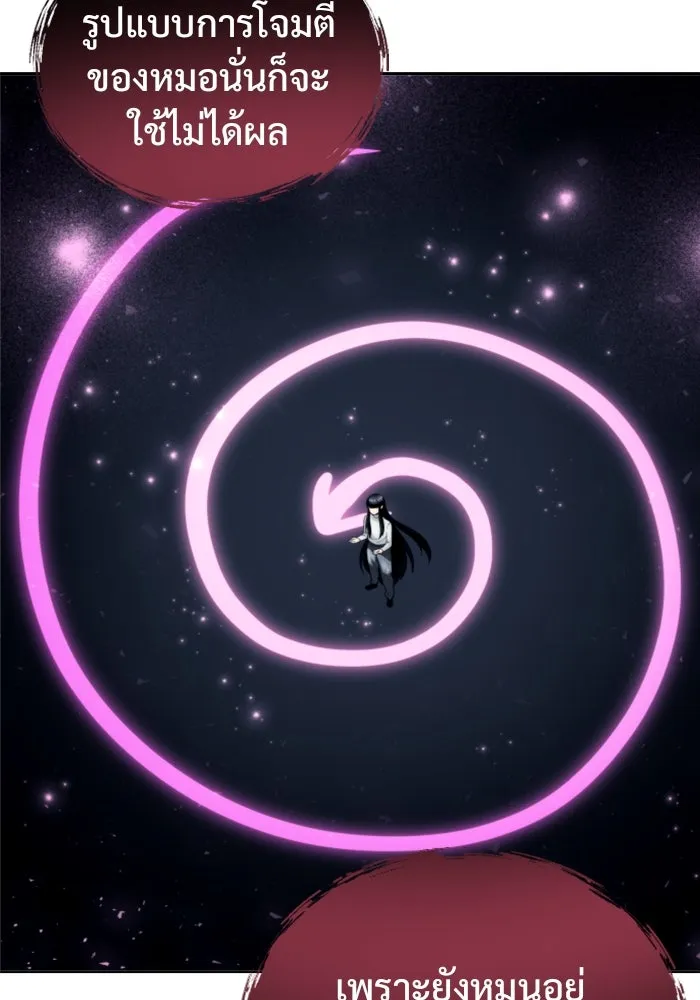 อูเร็ค มาซิโน่ ตอนที่ 21 การบุกรุก รูปที่ 97