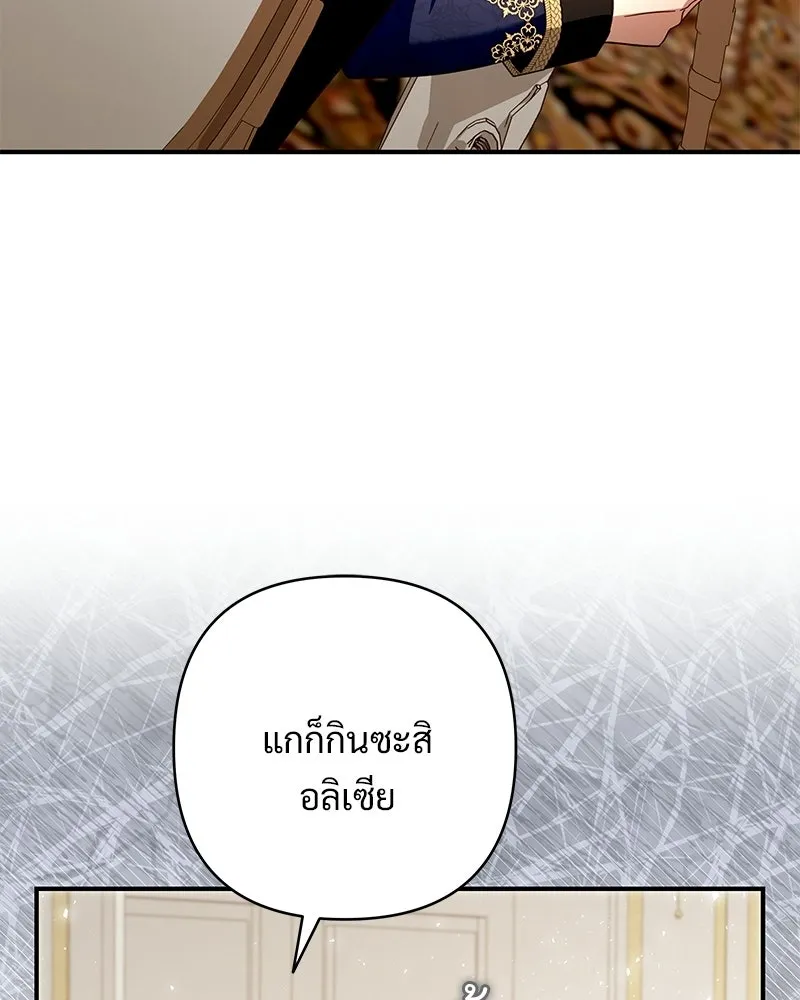 เจ้าสาวแกรนด์ดยุกปีศาจ ตอนที่ 34 รูปที่ 85